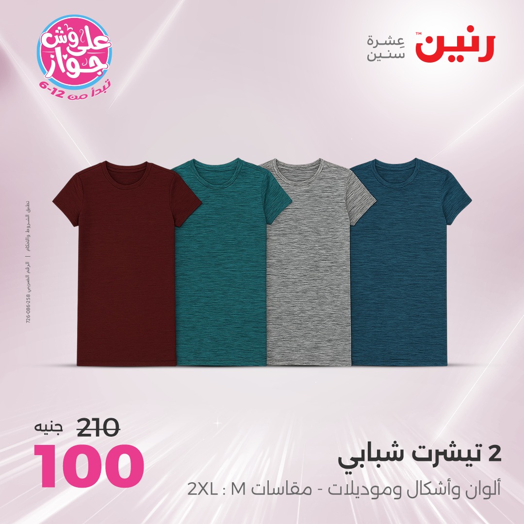 raneen offers from 12jun to 14jun 2025 عروض رنين من 12 يونيو حتى 14 يونيو 2025 صفحة رقم 72